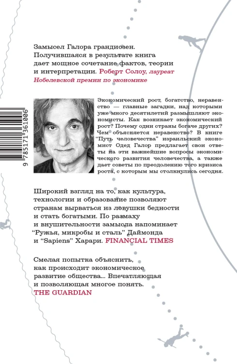 Путь человечества