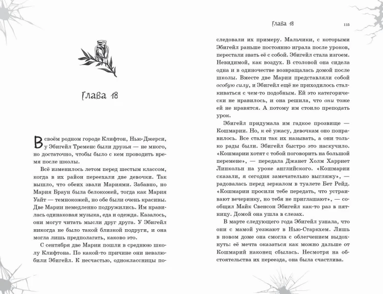 Девочки из кошмаров (выпуск 3)