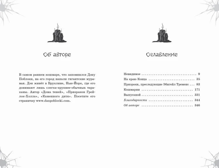Девочки из кошмаров (выпуск 3)