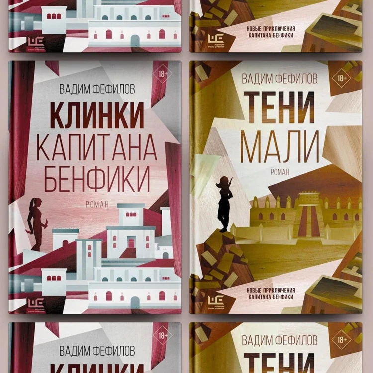 Тени Мали