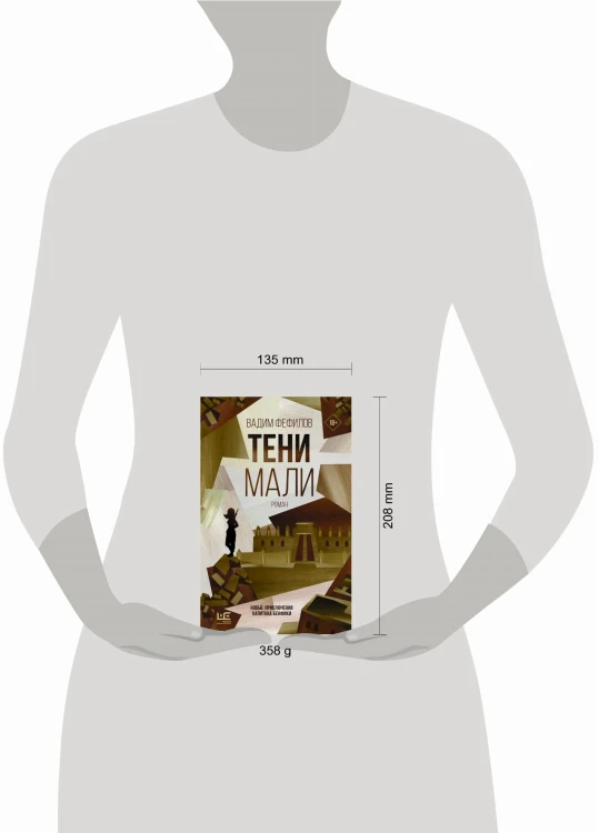 Тени Мали