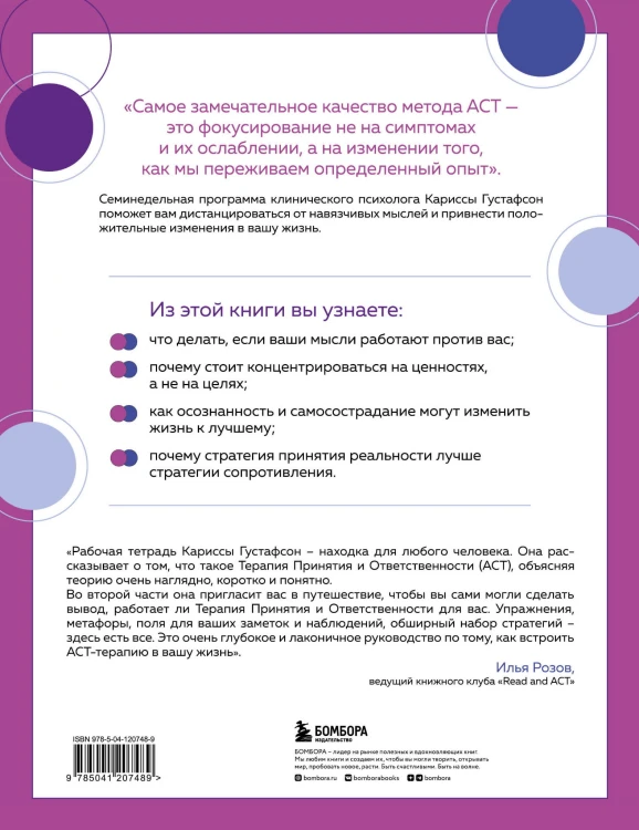 Верни себе свою жизнь. 7-недельная программа по преодолению стресса, депрессии и тревожных состояний, основанная на АСТ-терапии