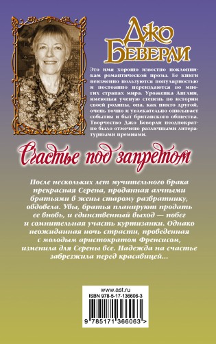 Счастье под запретом