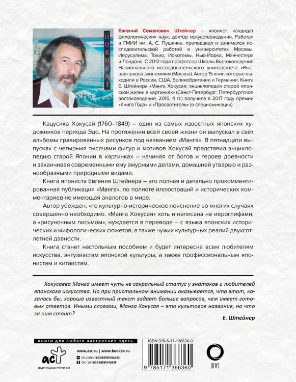 Манга Хокусая. Природа
