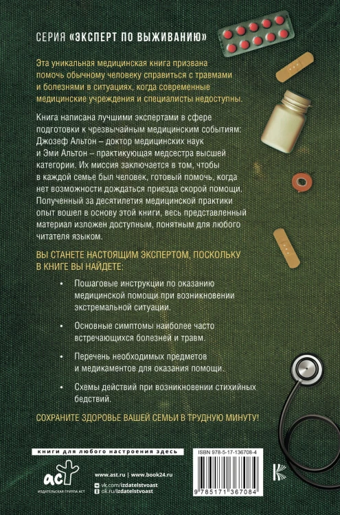 Полный медицинский гид по выживанию. Скорая помощь в любой экстремальной ситуации