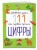 Цифры