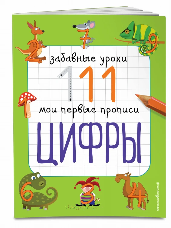 Цифры