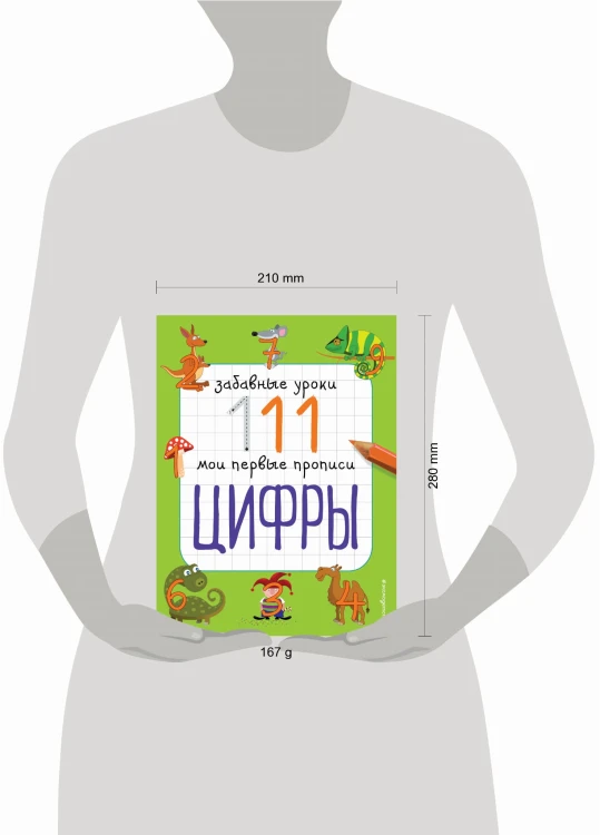 Цифры