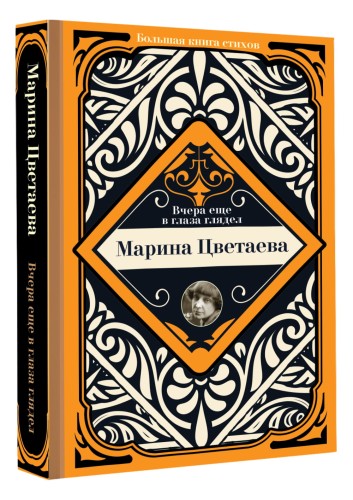 Вчера еще в глаза глядел