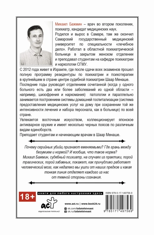 Секс, смерть и галоперидол. Как работает мозг преступника