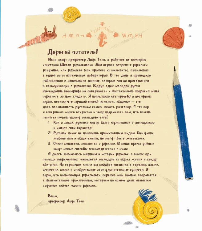 Тайная жизнь русалок