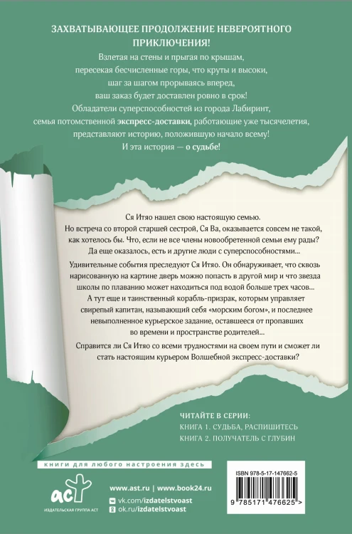 Волшебная экспресс-доставка. Получатель с глубин