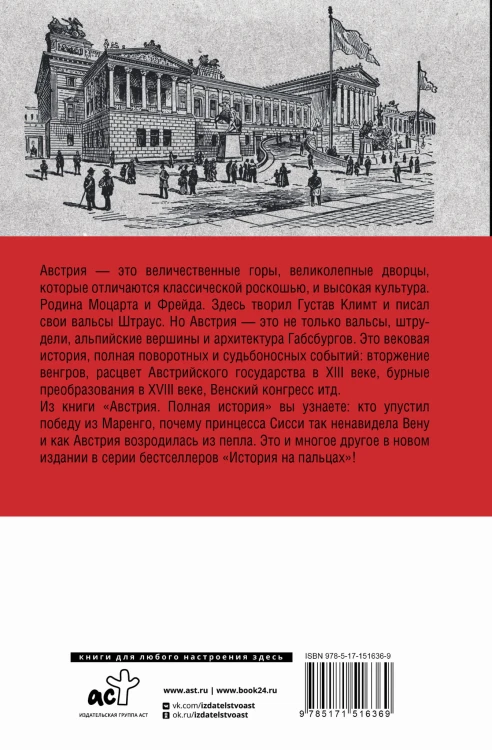 Австрия. Полная история страны