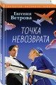 Точка невозврата