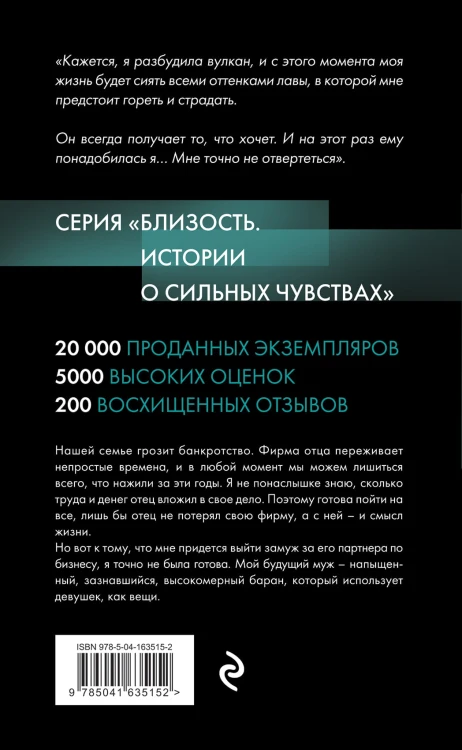 Ты станешь моей