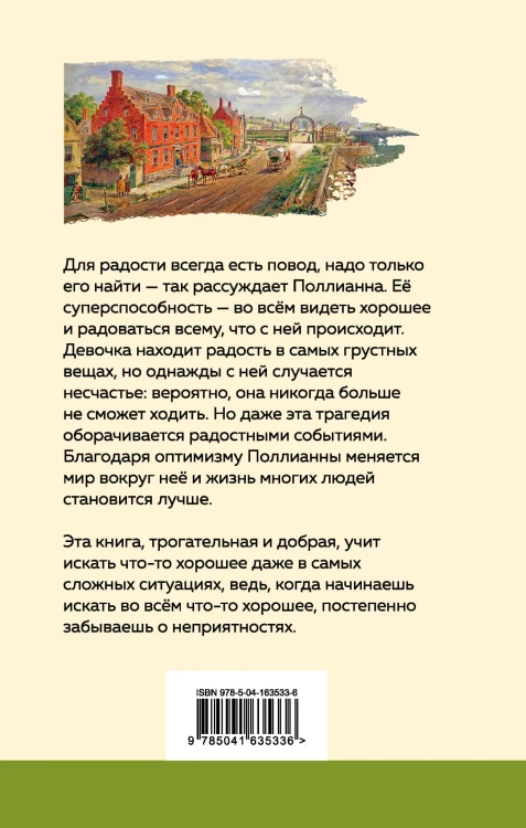Поллианна