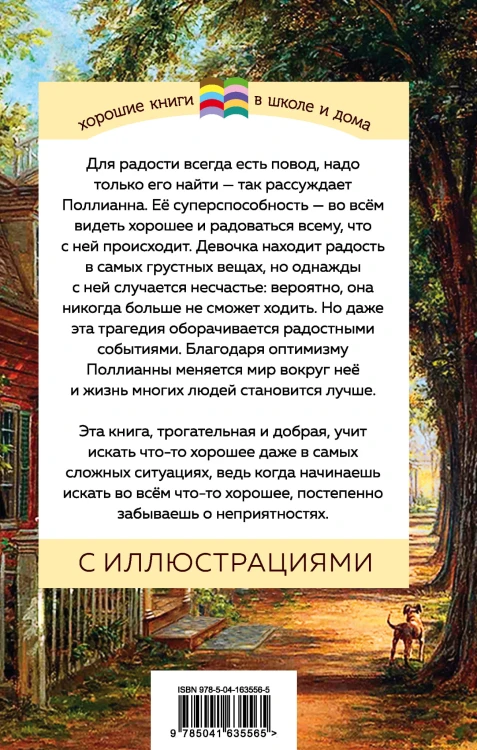 Поллианна