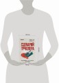 Сценарий триллера. Как придумать, как написать, как продать