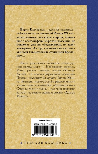 Доктор Живаго