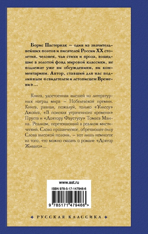 Доктор Живаго