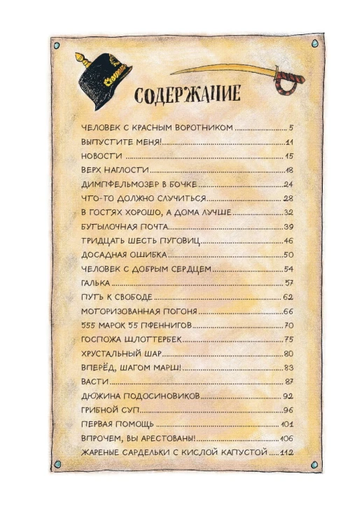 Весёлые проделки разбойника Хотценплотца (ил. Ф. Триппа)
