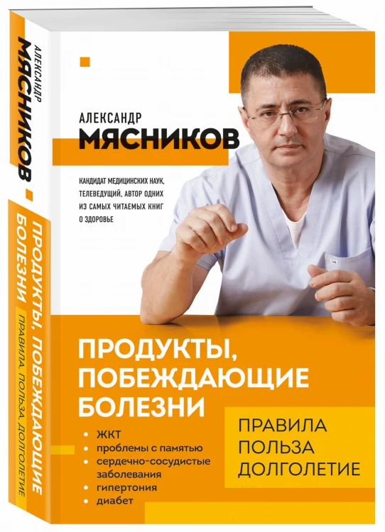 Продукты, побеждающие болезни. Как одержать победу над заболеваниями с помощью еды. Правила, польза, долголетие.