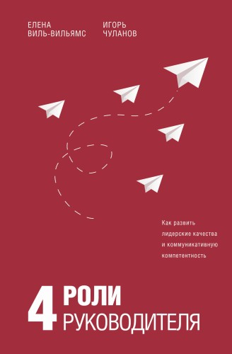 4 роли руководителя
