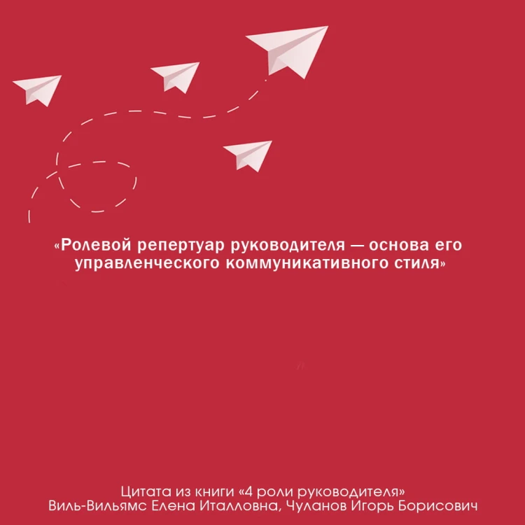 4 роли руководителя