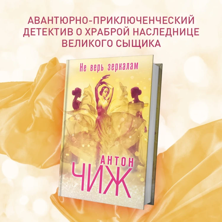 Не верь зеркалам