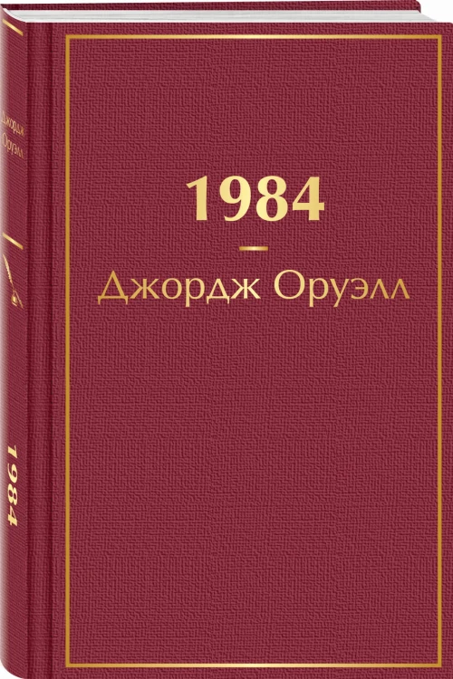 1984