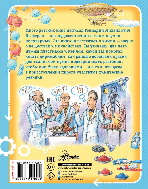 Сказки о химии