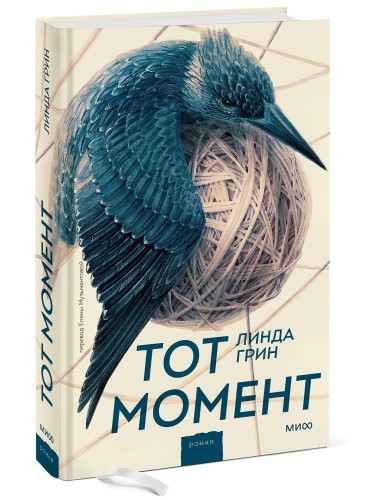 Тот момент