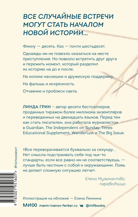 Тот момент