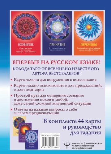 Таро Путешествие Души