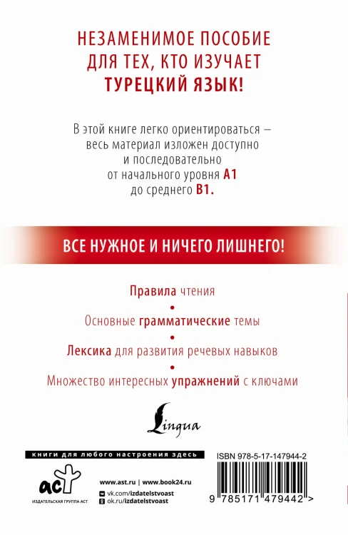 Турецкий с нуля