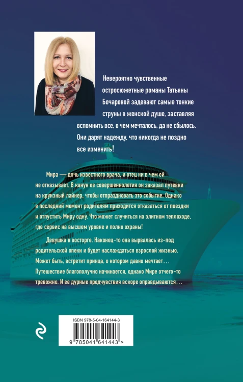 Круиз по краю ада
