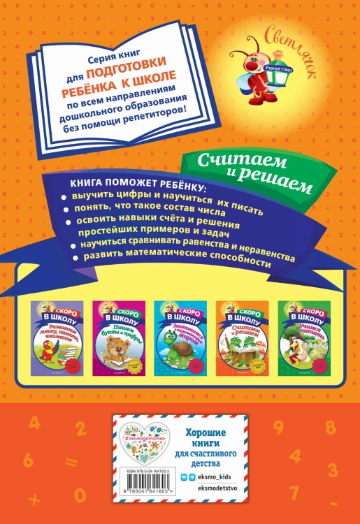 Считаем и решаем