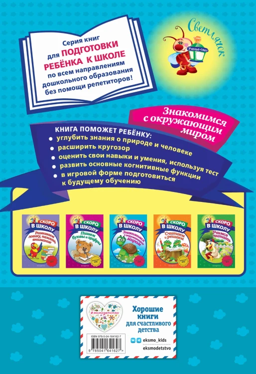 Знакомимся с окружающим миром