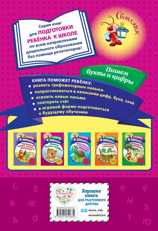 Пишем буквы и цифры
