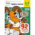 Тетрадь «Буквы и чтение, 6-7 лет»2.png