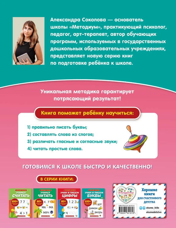 Учим и пишем буквы