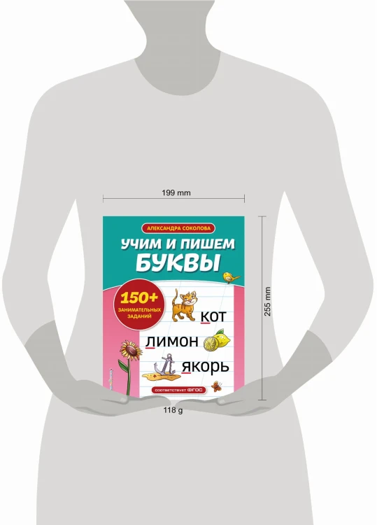 Учим и пишем буквы