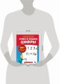 Учим и пишем цифры