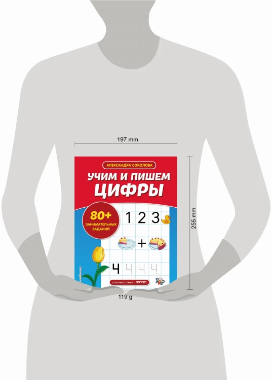 Учим и пишем цифры