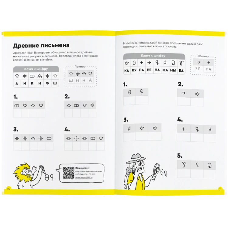 Тетрадь «Буквы и чтение, 6-7 лет»3.png