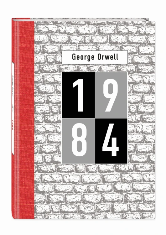 1984 (Джордж Оруэлл)