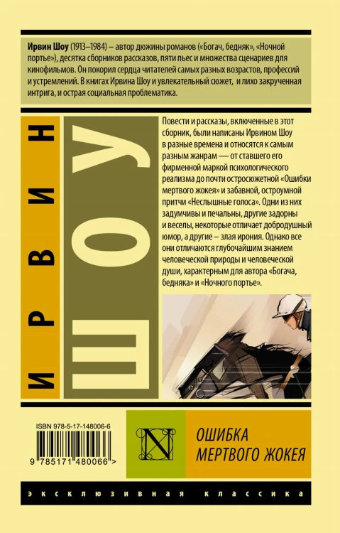Ошибка мертвого жокея