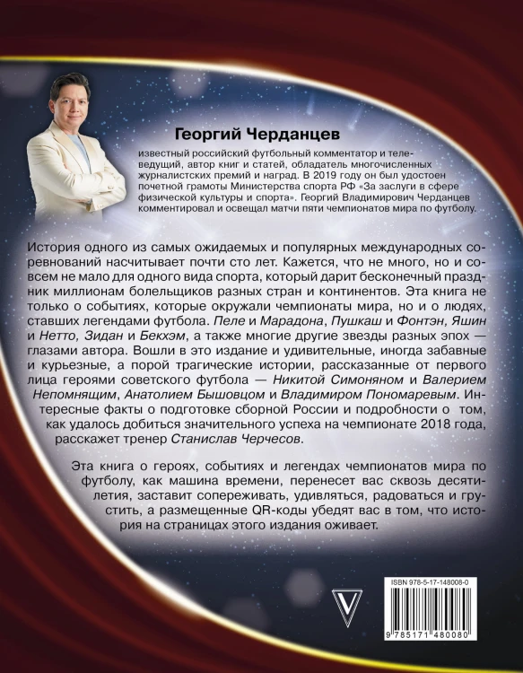Чемпионаты мира по футболу. 1930-2022