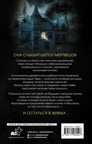 Шепот мертвецов. Хранитель могил