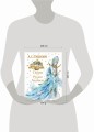 Сказки. Руслан и Людмила (ил. А. Власовой)